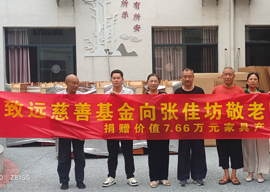 关爱老人，给张佳坊敬老院捐赠7.66万元家具产品