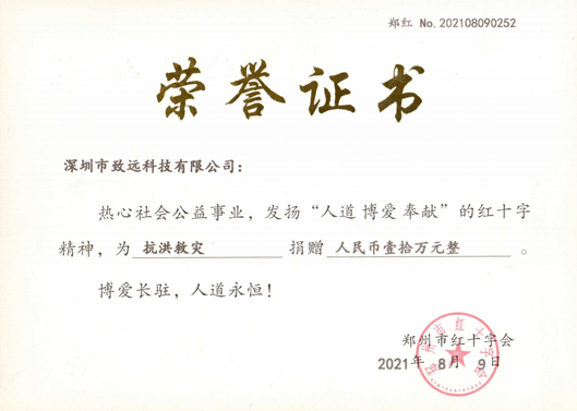 2021年7月Bodog捐款10万助河南同胞灾后沉建